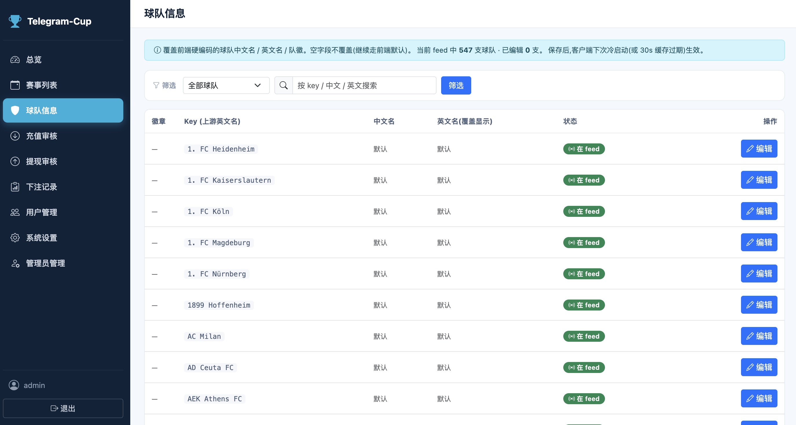 球队信息